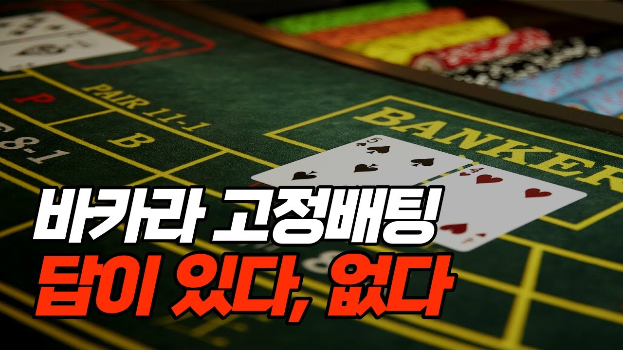 실시간 바카라에서 베팅 금액을 조절하는 방법