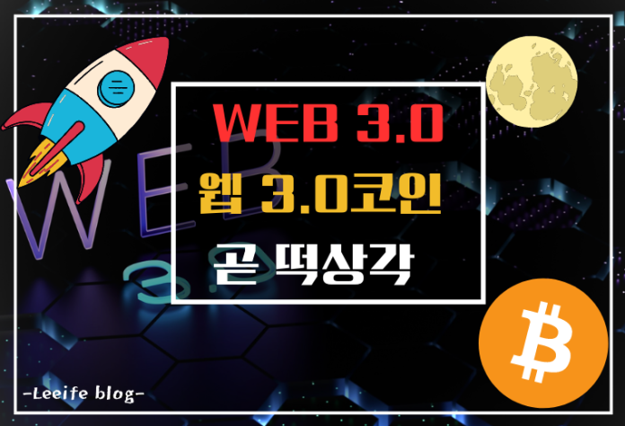 웹3.0과 블록체인의 관계