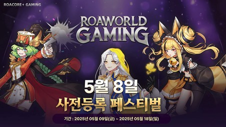로아월드 게이밍 보도자료