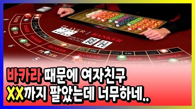 무료 바카라 사이트 체험하기: 돈 없이 연습하는 방법